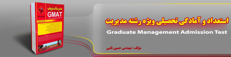 کتاب Gmat