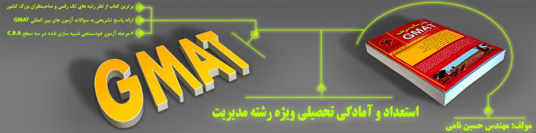 کتاب استعداد و آمادگی تحصیلی ویژه رشته مدیریت