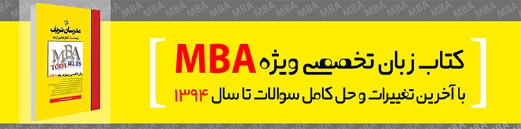 ع©طھط§ط¨ ط²ط¨ط§ظ† طھط®طµطµغŒ MBA