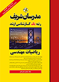 کتاب ریاضیات مهندسی