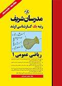 کتاب ریاضی عمومی 1