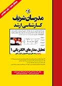 کتاب تحلیل مدار 1